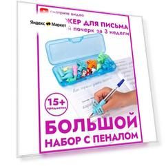 Пенал школьный с тренажерами для письма на ручки и карандаши Chipiko, разноцветные, 9 насадок