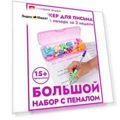 Пенал школьный с тренажерами для письма на ручки и карандаши  Chipico, разноцветные, 9 насадок