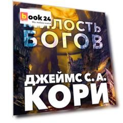 Пленник. Война покоренных. Книга 1. Милость богов