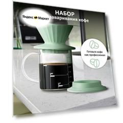 Набор для заваривания кофе BUYDEEM CD1024BM пуровер с воронкой и фильтром, кружка с мерной шкалой 300 мл