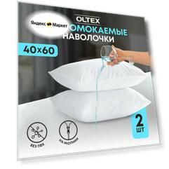 Комплект непромокаемых наволочек OL-Tex 40x60 см 2шт на молнии белые