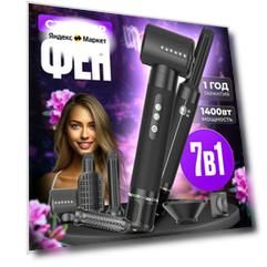 Фен стайлер для волос профессиональный Gerumi с 7 насадками, стайлер для волос;