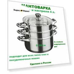 Мантоварка, пароварка Катунь, нержавеющая сталь, 22 см, 2 сетки, 8.5 л, индукция