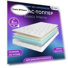 Матрас-топпер X-Sleep Basics Interno 95х190, на кровать, на диван, беспружинный, эффект массажа