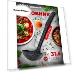 Половник Доляна «Мрамор», 31,5 см