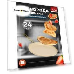 Сковорода блинная 24 см. Антипригарная