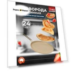 Сковорода блинная 24 см. Антипригарная