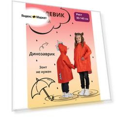 Дождевик Под дождем, размер XXL, красный