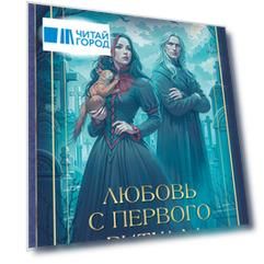 Любовь с первого ритуала