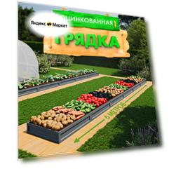 Грядки для огорода оцинкованные 6м, "ОПЛОД" графит, 6х0,8х0,2