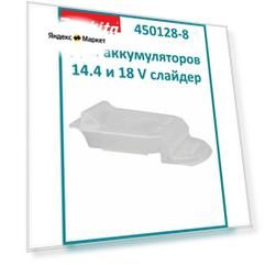 Крышка аккумулятора LXT Makita 450128-8