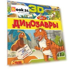 Динозавры
