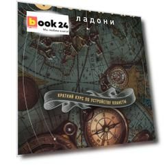 География на ладони: краткий курс по устройству планеты