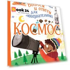 Космос
