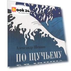 Книга по Щучьему велению