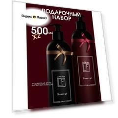 La Fabrique, Гель для душа женский парфюмированный подарочный набор 2 шт