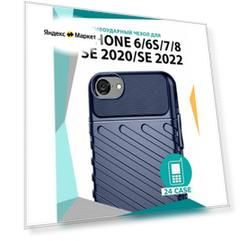 Чехол на IPhone 6 / 6s / 7 / 8 / SE 2020 / SE 2022 противоударный на Айфон 6, 6с, 7, 8, СЕ 2020, СЕ 2022 Rugged Shield (Темно-синий)