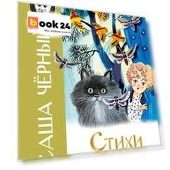 Стихи для детей
