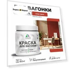 Резиновая краска для вагонки Malare для дерева, для фасадов и интерьера с антисептическим эффектом, быстросохнущая, без запаха, полуглянцевая, алое танго, 0.5 кг