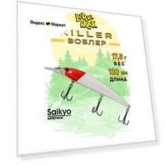 Воблеры для рыбалки LureMax KILLER 120F MDR-145 17,5 г, воблер на щуку