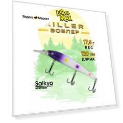 Воблеры для рыбалки LureMax KILLER 120F MDR-147 17,5 г, воблер на щуку