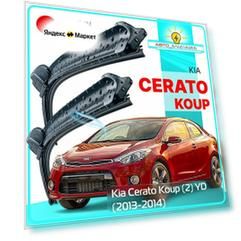 Дворники Kia Cerato Koup (2) YD / Киа Церапо Коуп УД 2013 / 2014 Щетки стеклоочистителя бескаркасные автомобильные LYNXauto к-т 2шт, 600мм-500м