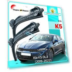 Дворники Kia K5 DL3 / Киа К5 ДЛ3 2019 / 2020 / 2021 / 2022 Щетки стеклоочистителя бескаркасные автомобильные LYNXauto к-т 2шт, 650мм-400мм