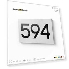 Номер на дверь 594, табличка на дверь для офиса, квартиры, кабинета, аудитории, склада, белая 120х70 мм, Айдентика Технолоджи