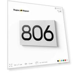 Номер на дверь 806, табличка на дверь для офиса, квартиры, кабинета, аудитории, склада, белая 120х70 мм, Айдентика Технолоджи