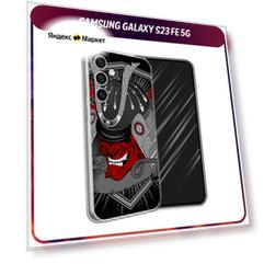 Чехол на Samsung Galaxy S23 FE 5G / Самсунг S23 FE 5G с принтом Красная маска самурая