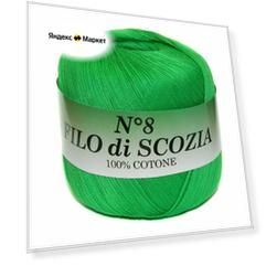 Пряжа Фило ди скозиа №8 - Filo di scozia № 8 (10 шт)