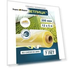 Пленка для теплиц и парников Светлица 12x5 м, 200 мкм, парниковая, многолетняя