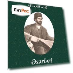 Aşıq Ələsgərin əsərləri