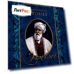Məhəmməd F?zulinin qəzəlləri