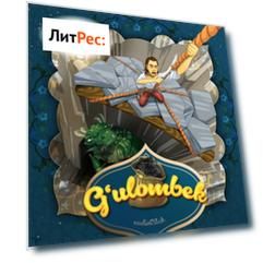 G'ulombek 2-qism