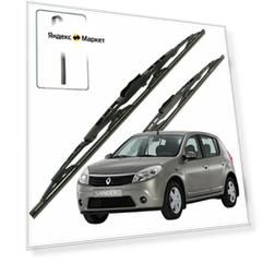 Дворники Renault Sandero (1) BS12 Рено Сандеро БС12 хэтчбек 5 дв. 2009 2010 2011 2012 2013 2014 Щетки стеклоочистителя каркасные для автомобиля 500мм-500мм к-т 2 шт.