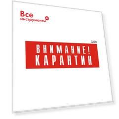 Информационная табличка GRM внимание! карантин прямоугольная д299 300x100 мм 218000115-299