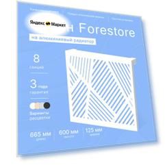 Навесной экран Forestore для алюминиевых батарей 8 секции (665мм)
