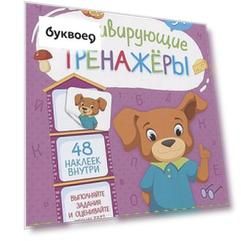 Пишем буквы. Книжка с наклейками