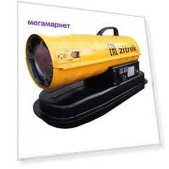 Дизельная тепловая пушка Zitrek 070-2816-1