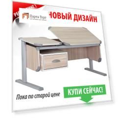 Парта ДЭМИ "Ученик" сут-29