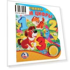 "Умка". М. Дружинина. Учим цифры. (1 кнопка с песенкой; 10 стихов). 150х185мм. 8 стр. в кор.24шт