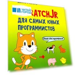 ScratchJr для самых юных программистов