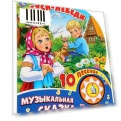 "Умка". Гуси-Лебеди (1 кнопка с 10 песенками). Формат: 160x200мм. Объем: 10стр. в кор.24шт