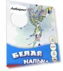 Калька белая 10 листов, А4, Колибри (С1905-06)