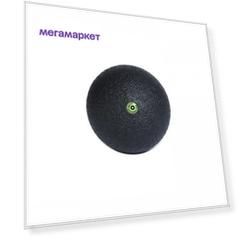 Мяч массажный Blackroll Ball черный, 8 см