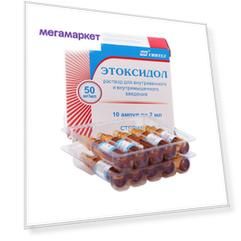 Этоксидол раствор 50 мг/мл 2 мл 10 шт.