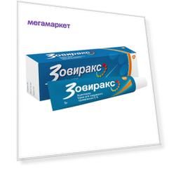Зовиракс от простуды на губах противовирусное средство крем ацикловир 5% 5 г