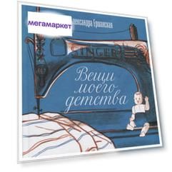 Книга Вещи моего детства