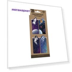 Набор закладок магнитных для книг арт. 52169 / 100 КОСМОС Феникс+